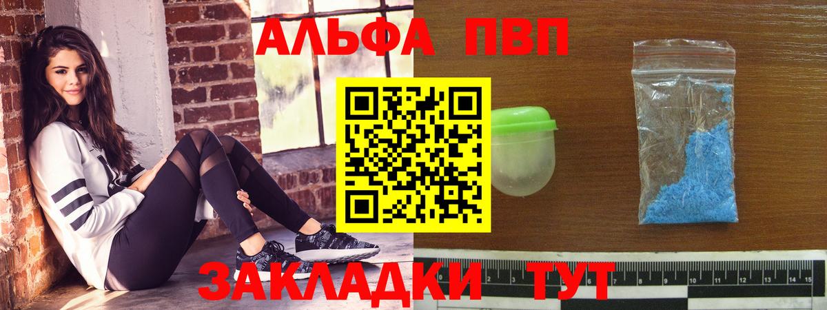 A PVP мука  Alpha PVP СК КРИС  APVP  Вход с VPN  Острогожск  APVP кристаллы 