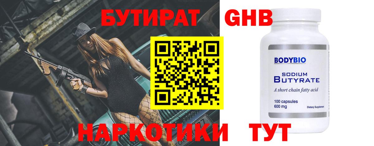 БУТИРАТ BDO Острогожск