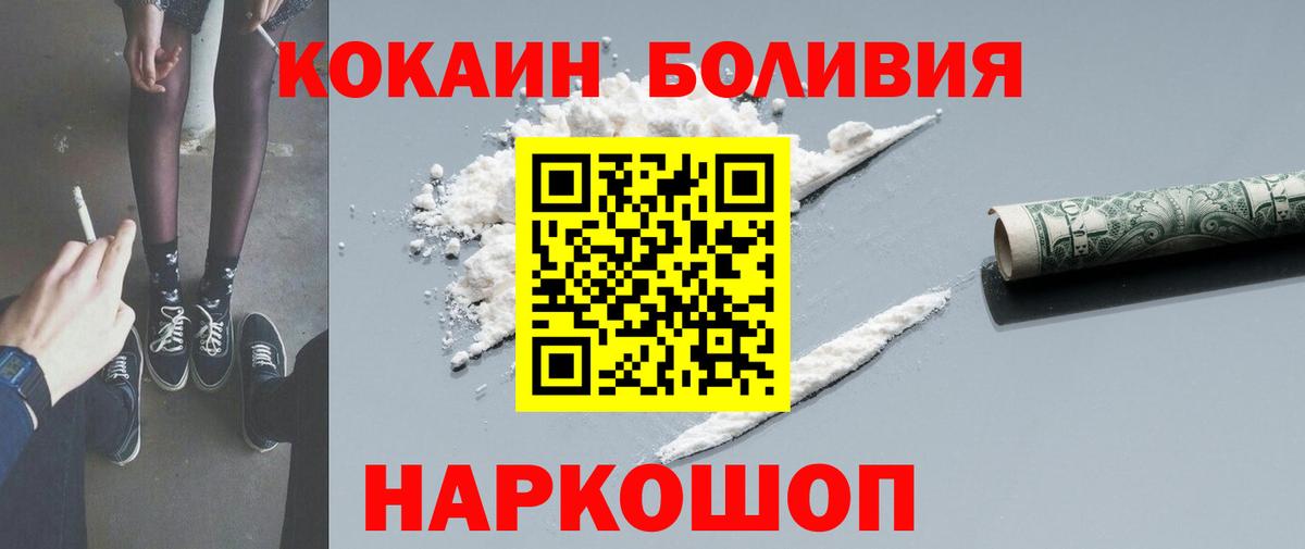 Кокаин Columbia  КОКАИН Перу  Cocaine  Вход с VPN  Острогожск 