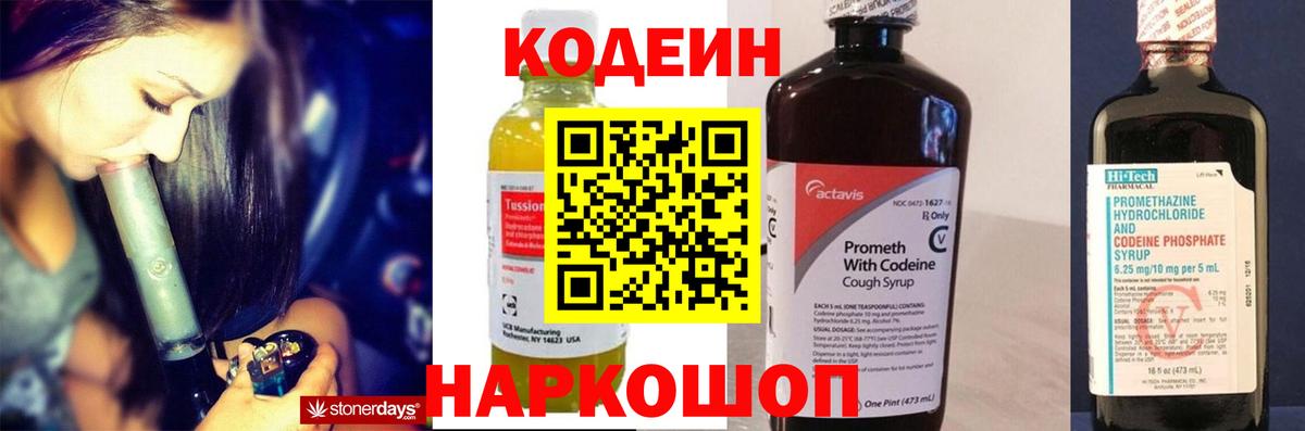 Кодеиновый сироп Lean напиток Lean (лин)  Codein напиток Lean (лин)  Острогожск  Вход с VPN 
