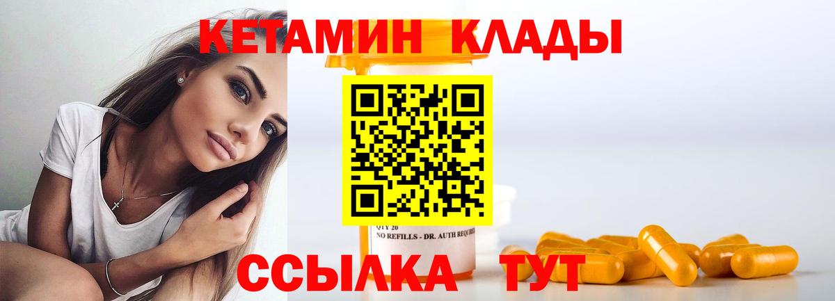 КЕТАМИН VHQ Острогожск